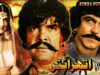 ATHRA PUTTAR (1981) – SULTAN RAHI, ASIYA, MUSTAFA QURESHI, RANGEELA – OFFICIAL PAKISTANI MOVIE