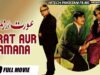 AURAT AUR ZAMANA (1968 FULL MOVIE) – TALASH & IQBAL YOUSAF – OFFICIAL PAKISTANI MOVIE