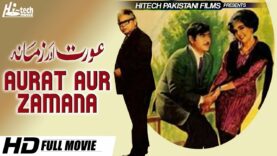 AURAT AUR ZAMANA (1968 FULL MOVIE) – TALASH & IQBAL YOUSAF – OFFICIAL PAKISTANI MOVIE