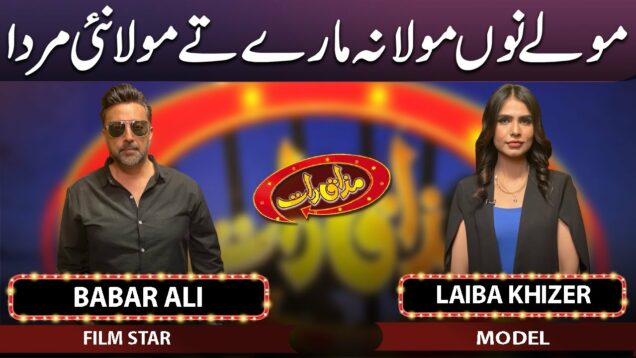 Babar Ali & Laiba Khizer | Mazaaq Raat | 31 May 2023 | مذاق رات | Dunya News