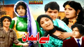 BEIMAAN (1973) – RANGEELA, ASIYA, QAVI, ZARQA – OFFICIAL PAKISTANI MOVIE