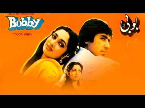 BOBBY (1984) – JAVED SHEIKH, SABEETA & MOHAMMAD ALI – OFFICIAL PAKISTANI MOVIE