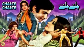 CHALTE CHALTE (1979) – SHAHID, SHABNAM, MUSARRAT SHAHEEN, LEHRI – OFFICIAL PAKISTANI MOVIE