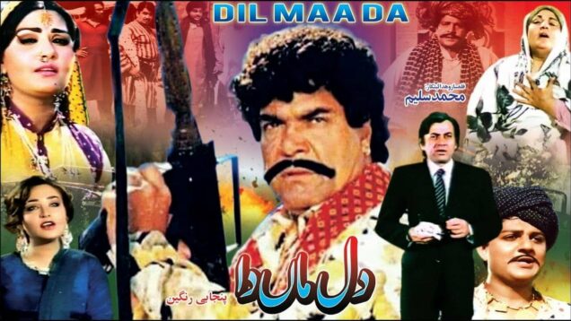 DIL MAA DA (1984) – SULTAN RAHI, SANGEETA, SHEHBAZ, FIRDOUS, MOHAMMAD ALI – OFFICIAL PAKISTANI MOVIE