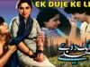 EK DUJAY KE LIYE (1983) MOHAMMAD ALI, BABRA SHARIF, AYAZ, AFZAL AHMAD – OFFICIAL PAKISTANI MOVIE