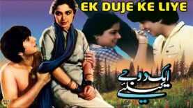 EK DUJAY KE LIYE (1983) MOHAMMAD ALI, BABRA SHARIF, AYAZ, AFZAL AHMAD – OFFICIAL PAKISTANI MOVIE