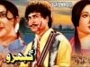 GABHROO (1981) – YOUSAF KHAN, ASIYA, MUSARRAT SHAHEEN, HUMAYIN QURESHI – OFFICIAL PAKISTANI MOVIE