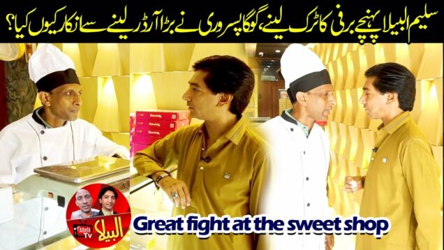 Great Fight at the Sweet Shop very funny about Saleem Albela and Goga Pasroori Funny