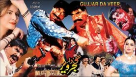 GUJAR DA VAIR (1994) – SULTAN RAHI & SAIMA – OFFICIAL PAKISTANI MOVIE