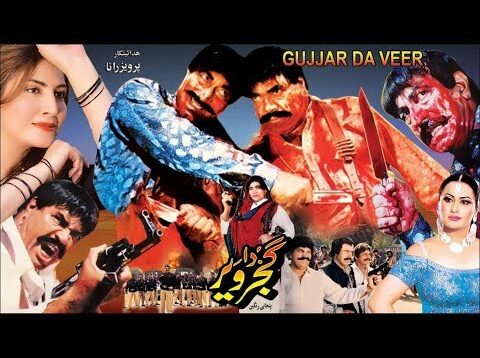 GUJAR DA VAIR (1994) – SULTAN RAHI & SAIMA – OFFICIAL PAKISTANI MOVIE