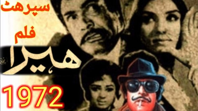 Heera (Punjabi – 1972) Sultan Rahi. Rozina.Iqbal Hassan.Aliya.Ejaz.Nanh.pakistani old movies.fa coin