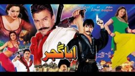 IBBA GUJJAR – SHAAN & SAIMA – OFFICIAL PAKISTANI MOVIE