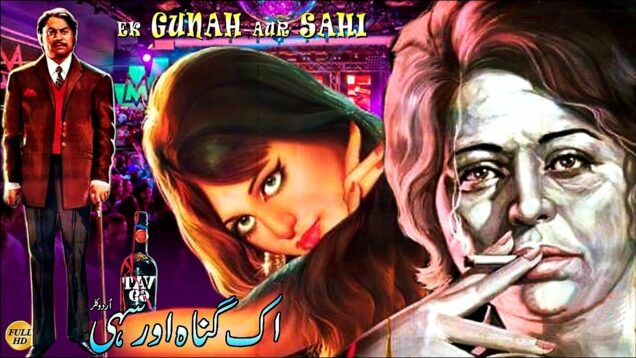 IK GUNAH AUR SAHI (1975) – MOHAMMAD ALI, RANI, SHAHID, NAZLI, DARPAN – OFFICIAL PAKISTANI MOVIE