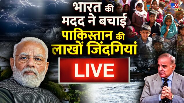 India की मदद ने बचाईं pakistan की लाखों जिंदगियां ! | PM Modi | Cyclone Biparjoy Live Update | #TV9D