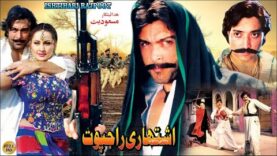 ISHTAHARI RAJPOOT (2007) – SHAAN, NARGIS, SAUD, SHAFQAT CHEEMA – OFFICIAL PAKISTANI MOVIE