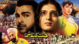 JANAT KI TALASH (1999) – SHAAN, RESHAM & SANA – OFFICIAL PAKISTANI MOVIE