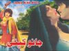 JANO KAPATTI (1976) – MUNAWAR ZARIF, ASIYA, IQBAL HASSAN – OFFICIAL PAKISTANI MOVIE