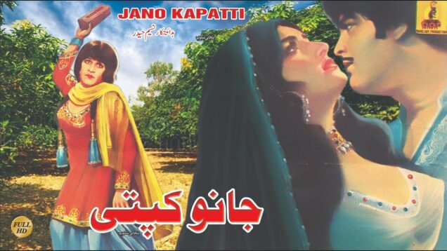 JANO KAPATTI (1976) – MUNAWAR ZARIF, ASIYA, IQBAL HASSAN – OFFICIAL PAKISTANI MOVIE