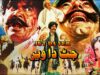 JATT DA VAIR (1981) – SULTAN RAHI, NAJMA, CHAKORI, MUSTAFA QURESHI – OFFICIAL PAKISTANI MOVIE