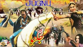 JUGNU (1987) – SULTAN RAHI & ANJUMAN – OFFICIAL PAKISTANI FULL MOVIE