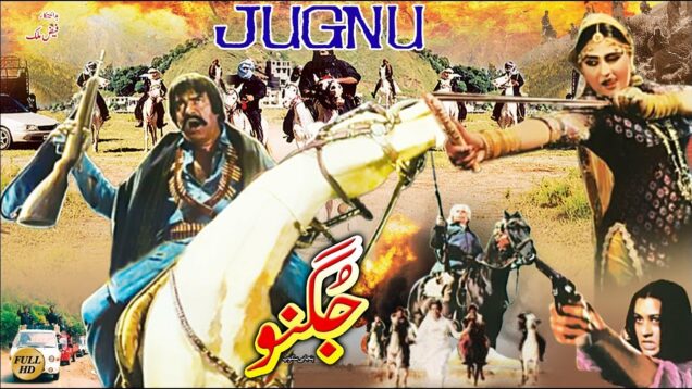 JUGNU (1987) – SULTAN RAHI & ANJUMAN – OFFICIAL PAKISTANI FULL MOVIE