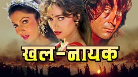 Khalnayak पूरी फिल्म – Blockbuster Hindi Film | Sanjay Dutt | Madhuri Dixit | Ramya Krishnan