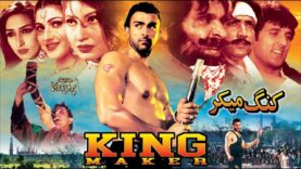 KING MAKER (1998) – SHAAN, SAIMA, SANA, SAUD, RAMBO – OFFICIAL PAKISTANI MOVIE