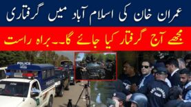 🔴 LIVE | Imran Khan arrest? | Imran Khan IHC – Pakistan news live – Latest news