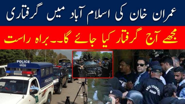 🔴 LIVE | Imran Khan arrest? | Imran Khan IHC – Pakistan news live – Latest news