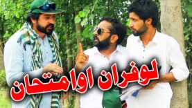 Lofaran Ao Emtehan Funny Video By PK TV Vines 2023  | PK TV