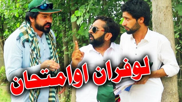 Lofaran Ao Emtehan Funny Video By PK TV Vines 2023  | PK TV