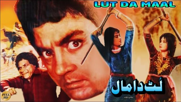 LUT DA MAAL (PUNJABI) AKMAL, FIRDOUS, SALONI, ALIYA, RANGEELA – FULL PAKISTANI MOVIE