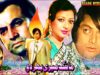 MANG MERI BHAR DO (1983) – WAHEED MURAD, SHABNAM, MOHAMMAD ALI – OFFICIAL PAKISTANI MOVIE