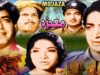 MOAJZA (CLASSIC) – ASAD BUKHARI, ZEENAT, ASLAM PERVAIZ – FULL PAKISTANI MOVIE