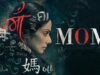 MOM Full Movie In Hindi 2023 | Sridevi, Nawazuddin Siddiqui, Akshaye Khanna Full Bollywood Movie