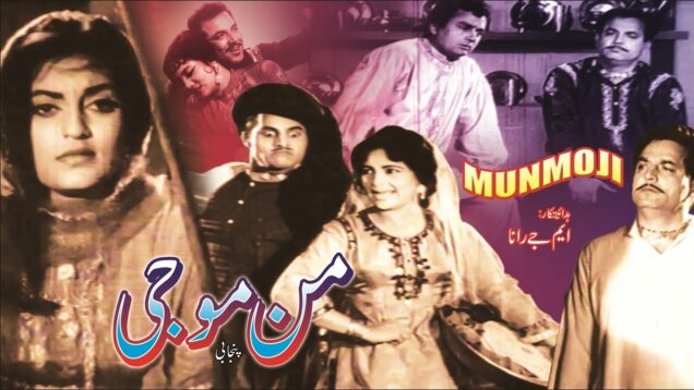 MUNMOJI (PUNJABI) – MUNAWAR ZARIF, FIRDOUS, AKMAL, SHEERIN – OFFICIAL PAKISTANI MOVIE