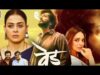 New Movie 2023 | Ved | Full Bollywood Movie | New Hindi Movie| Hindi Movies 2023