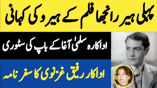 Old Actor Rafiq Ghaznavi Biography & Filmography | رفیق غزنوی کی کہانی | Indian & Pakistani Actor