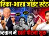 Pakistan Screams Conspiracy | US-India Joint Statement | THE CHANAKYA DIALOGUES | Major Gaurav Arya