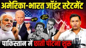 Pakistan Screams Conspiracy | US-India Joint Statement | THE CHANAKYA DIALOGUES | Major Gaurav Arya