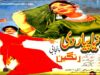 PAKISTANI MOVIE-DUNIYA PIYAR DI-KAIFI-ALIYA-ASAD BUKHARI-NAGHMA-JAGI MALIK-NANAH-RONAQ MELA TV