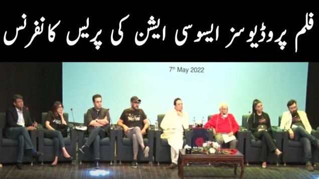 Press Conference by Pakistani Film Producers | GNN | 07 May 2022