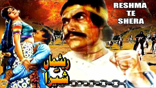 RESHMA TE SHEERA – SULTAN RAHI, ASIYA, YOUSAF KHAN, MUMTAZ – OFFICIAL PAKISTANI MOVIE