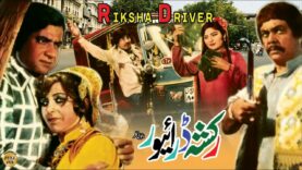 RIKSHAW DRIVER (1986) – SHAHID, NEELAM, DURDANA REHMAN – OFFICIAL PAKISTANI MOVIE