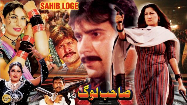 SAHAB LOG – MOAMAR RANA, SAIMA, ARBAZ KHAN, NAZO, MEGHA  – OFFICIAL PAKISTANI MOVIE