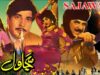 SAJAWAL (1971) – SUDHEER, NAGHMA, ALIA & IQBAL HASSAN – OFFICIAL PAKISTANI MOVIE