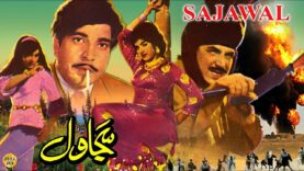 SAJAWAL (1971) – SUDHEER, NAGHMA, ALIA & IQBAL HASSAN – OFFICIAL PAKISTANI MOVIE