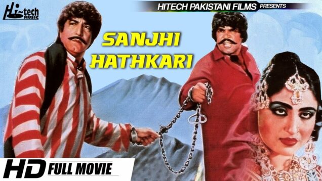 SANJHI HATHKARI – SULTAN RAHI, MUSTAFA QURESHI & ANJUMAN – Hi-Tech Pakistani Films