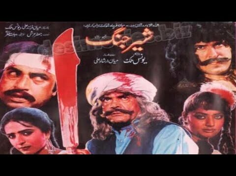 SHER JUNG (1992) SULTAN RAHI, NADIRA, NEELI, GHULAM MOHAYUDDIN, SANGEETA – OFFICIAL PAKISTANI MOVIE