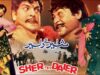 SHER TAY DALAIR (1974) YOUSAF KHAN, ASIYA, ALIYA, IQBAL HASSAN – OFFICIAL PAKISTANI MOVIE